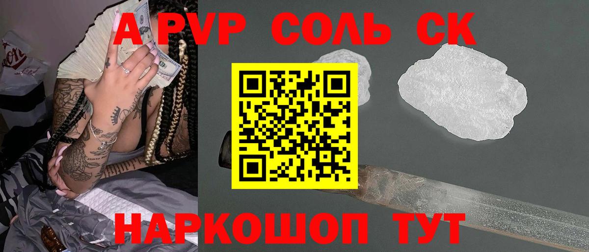 A PVP кристаллы  APVP СК КРИС  Уфа  Alpha-PVP  А ПВП СК КРИС  Вход с VPN 