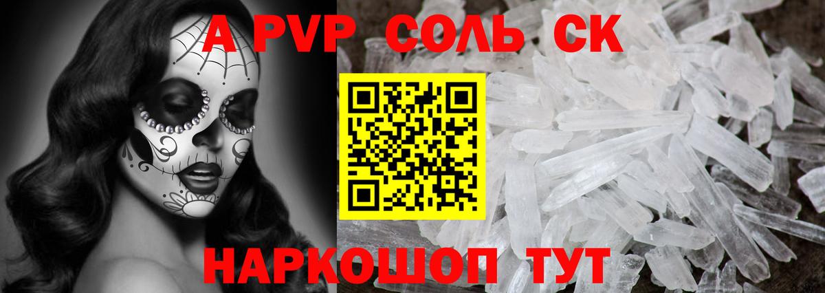 A-PVP Crystall Уфа