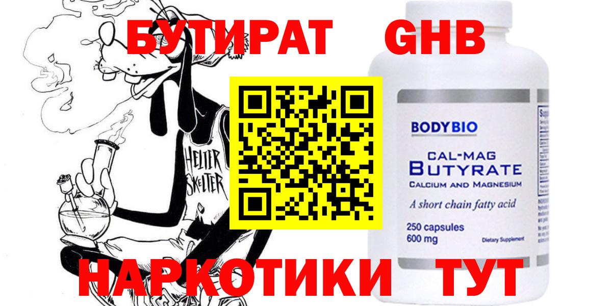 БУТИРАТ 99%  Уфа 