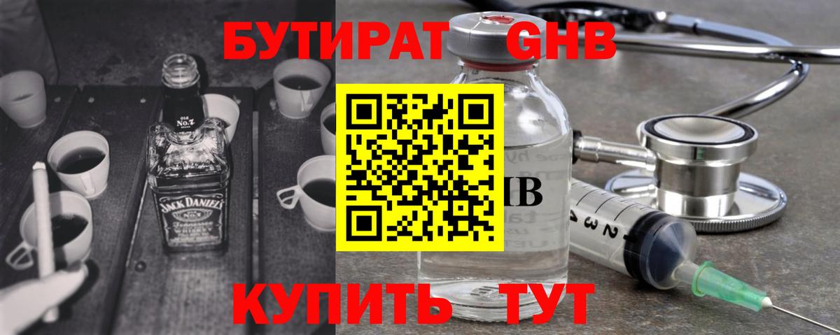 Бутират бутандиол  Вход с VPN  Бутират  Уфа 