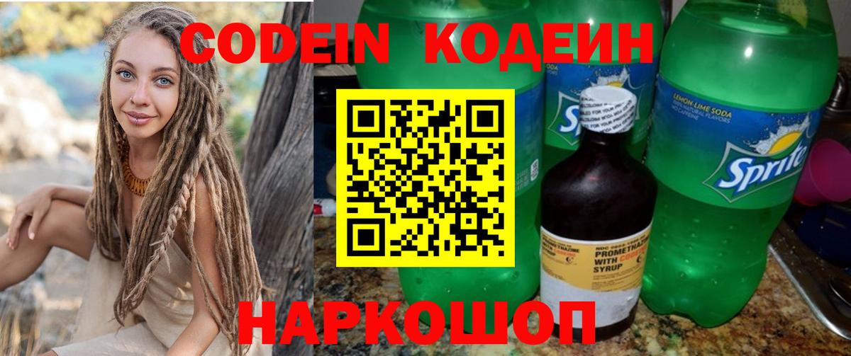 Кодеиновый сироп Lean напиток Lean (лин)  Вход с VPN  Уфа 