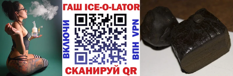 Гашиш ice o lator  Уфа 