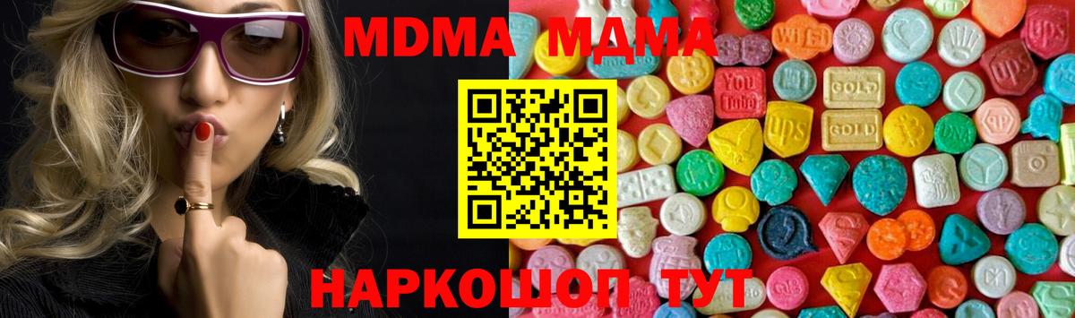 MDMA молли  Вход с VPN  Уфа  МДМА  MDMA Molly 