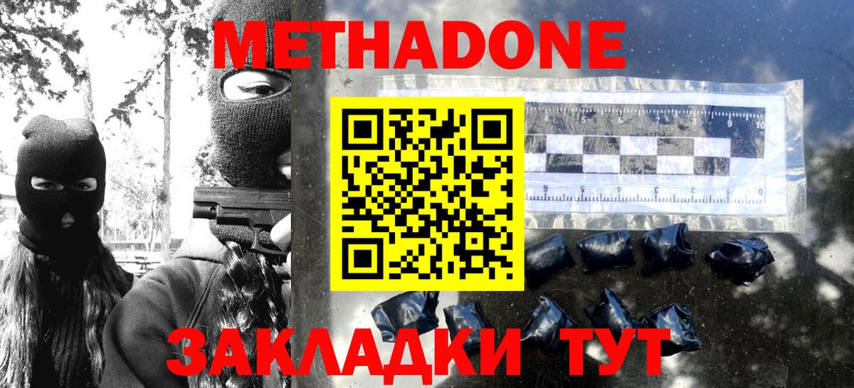 МЕТАДОН мёд  Уфа  МЕТАДОН methadone 
