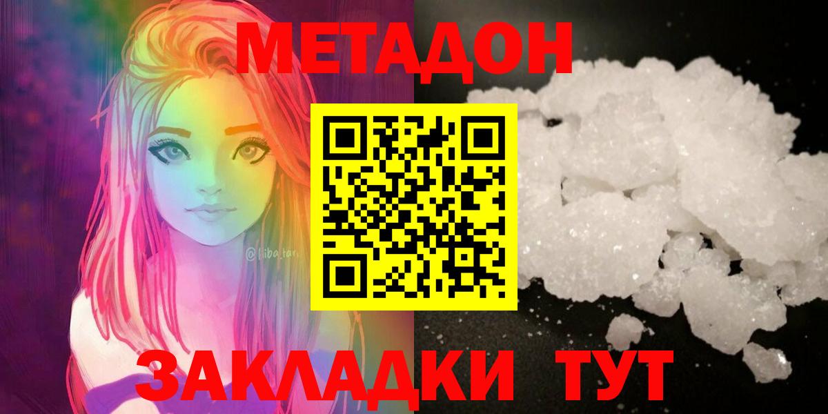Метадон кристалл Уфа